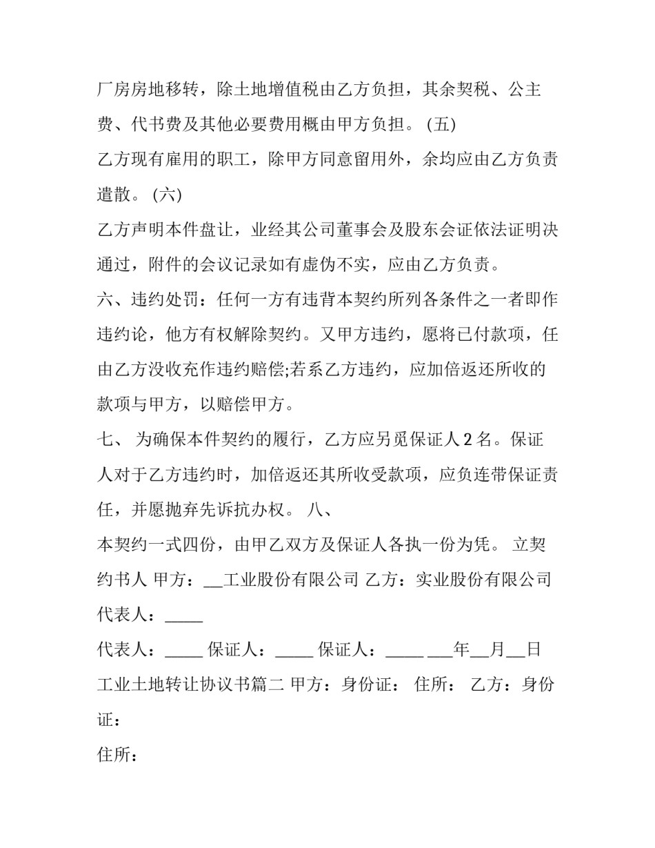 2023年工业土地转让协议书(二十三篇)_第3页