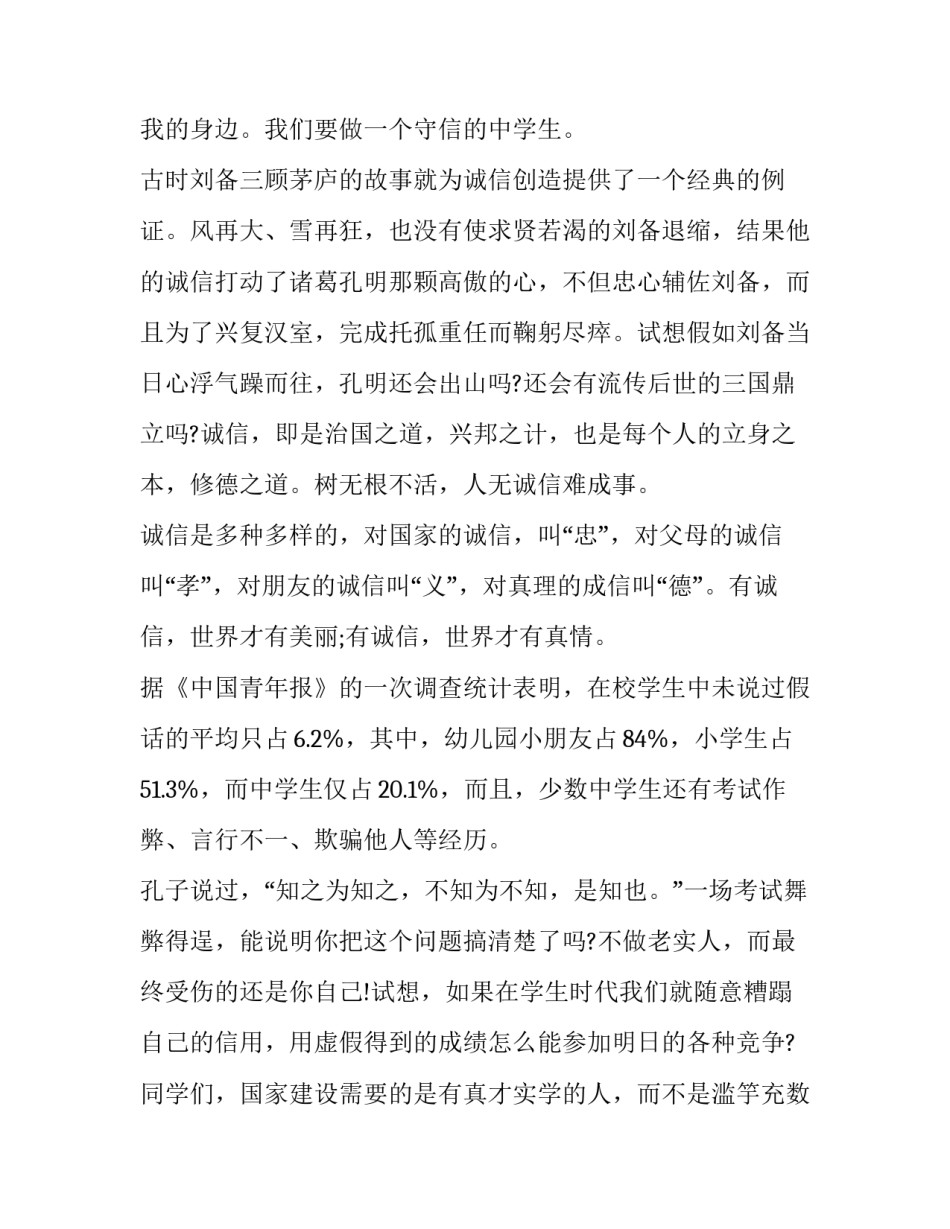 做一名的少先队员演讲稿 做一名优秀的少先队员演讲稿(二篇)_第3页