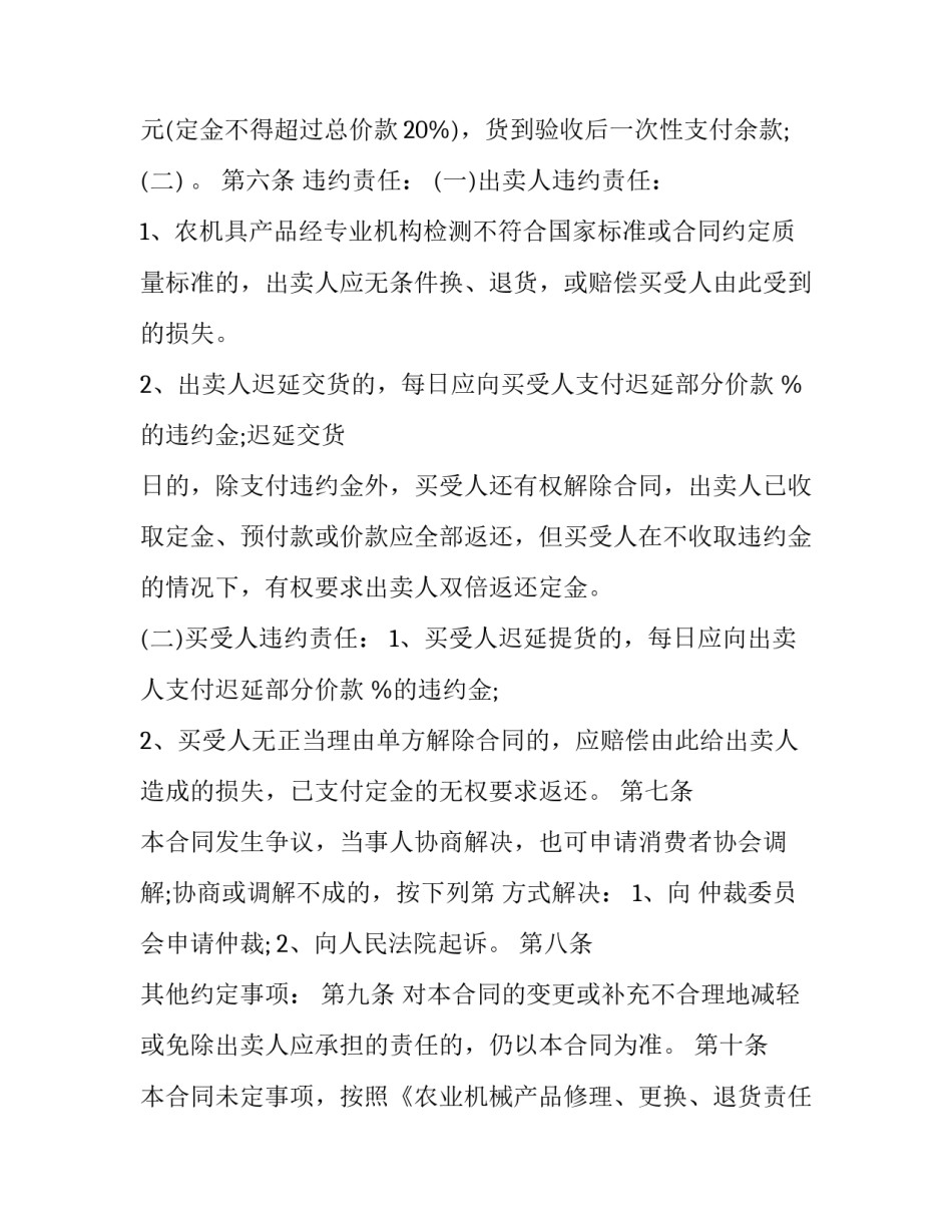 最新农用机买卖合同 农机产品购销合同(十九篇)_第2页