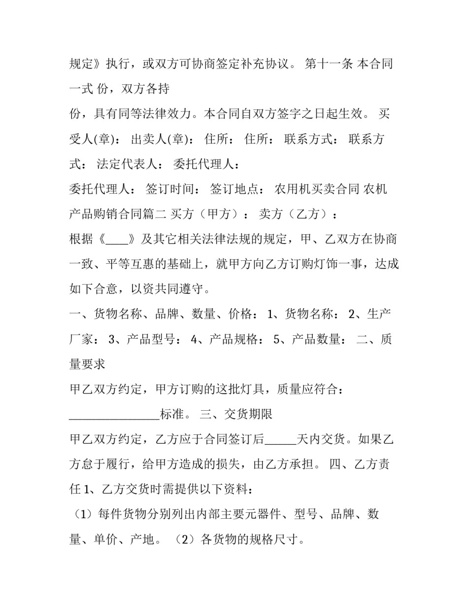 最新农用机买卖合同 农机产品购销合同(十九篇)_第3页