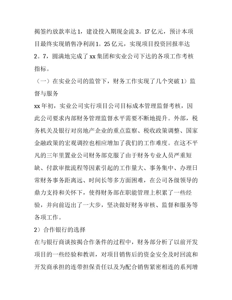 2023年财务科财务工作总结网 财务科工作总结财务工作总结(通用7篇)_第2页