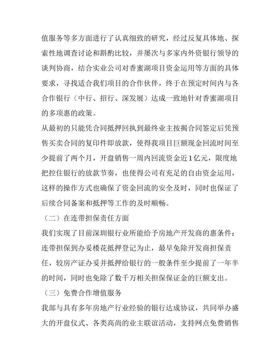 2023年财务科财务工作总结网 财务科工作总结财务工作总结(通用7篇)_第3页