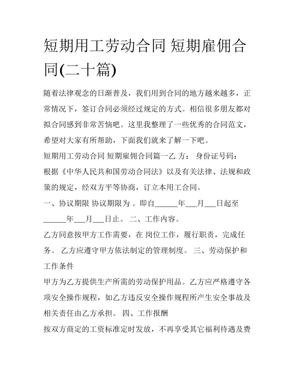 短期用工劳动合同 短期雇佣合同(二十篇)_第1页