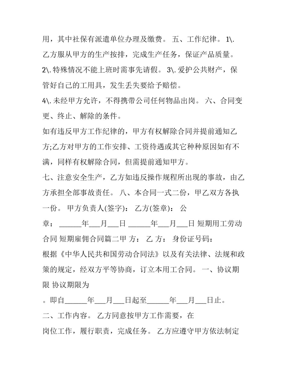 短期用工劳动合同 短期雇佣合同(二十篇)_第2页