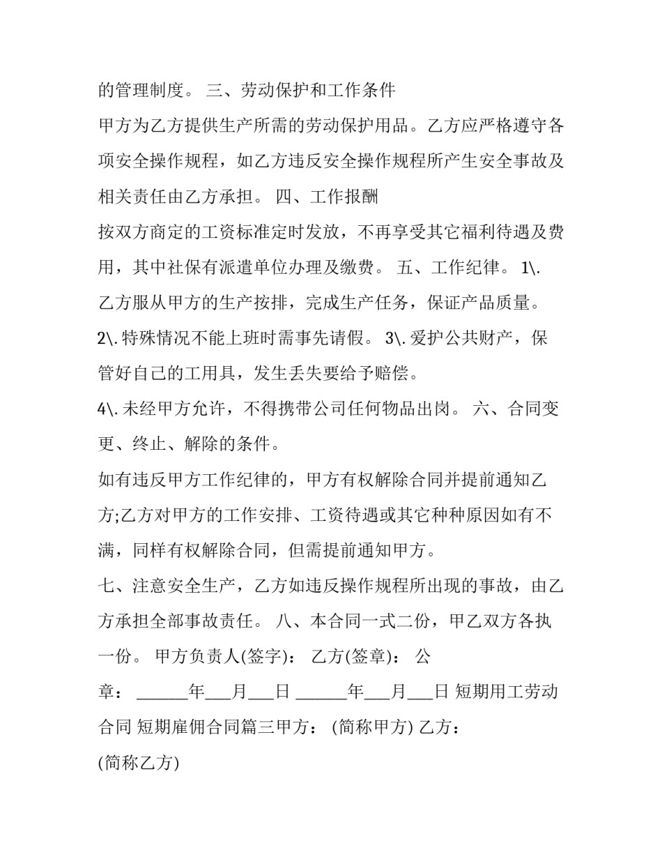 短期用工劳动合同 短期雇佣合同(二十篇)_第3页