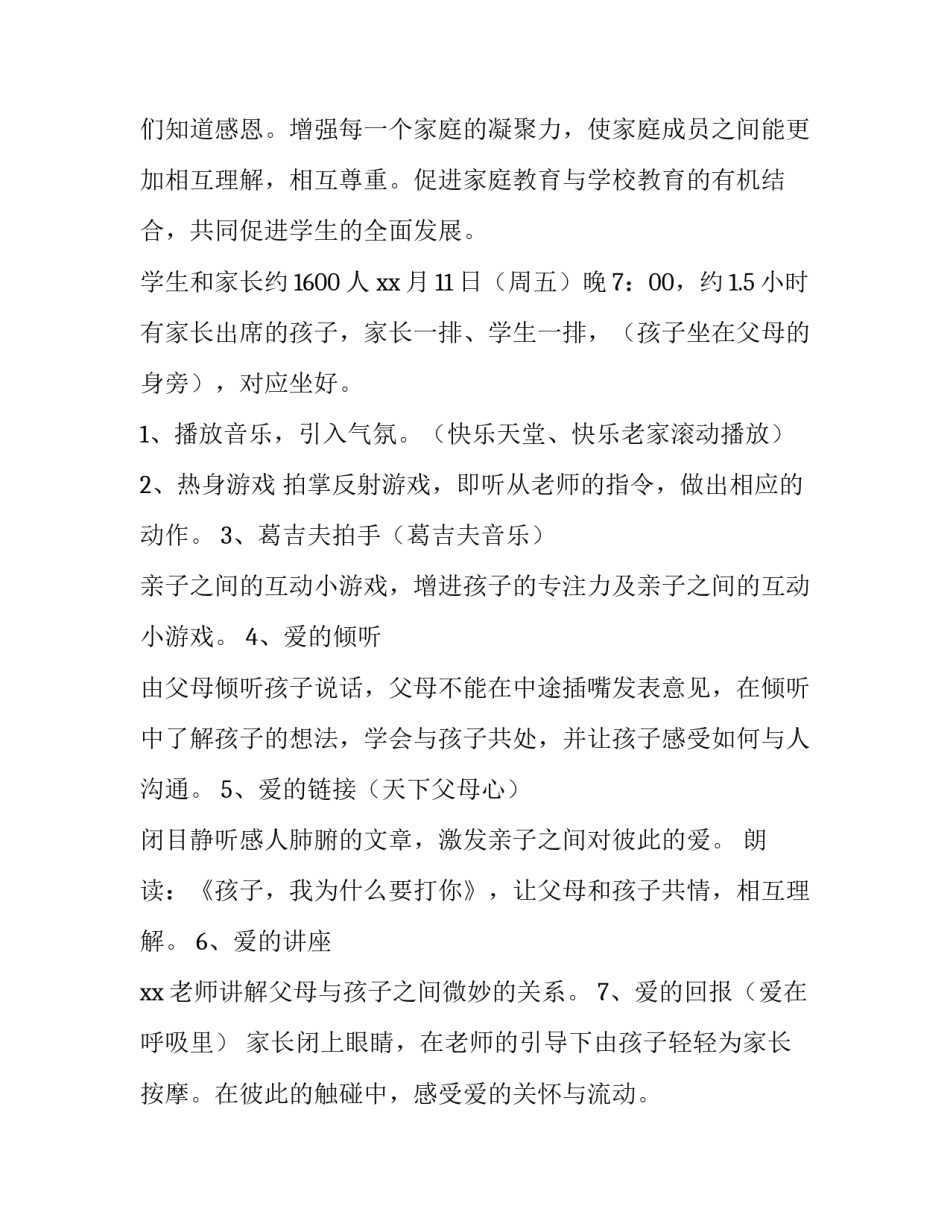 小学亲子活动策划方案 学校亲子活动方案创意(五篇)_第2页