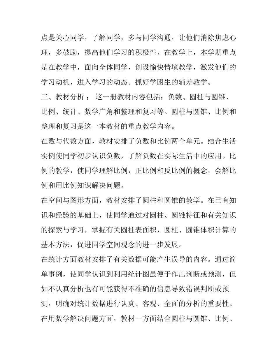 2023年第二学期数学教学计划安排 2023至2023学年第二学期教学计划(14篇)_第2页