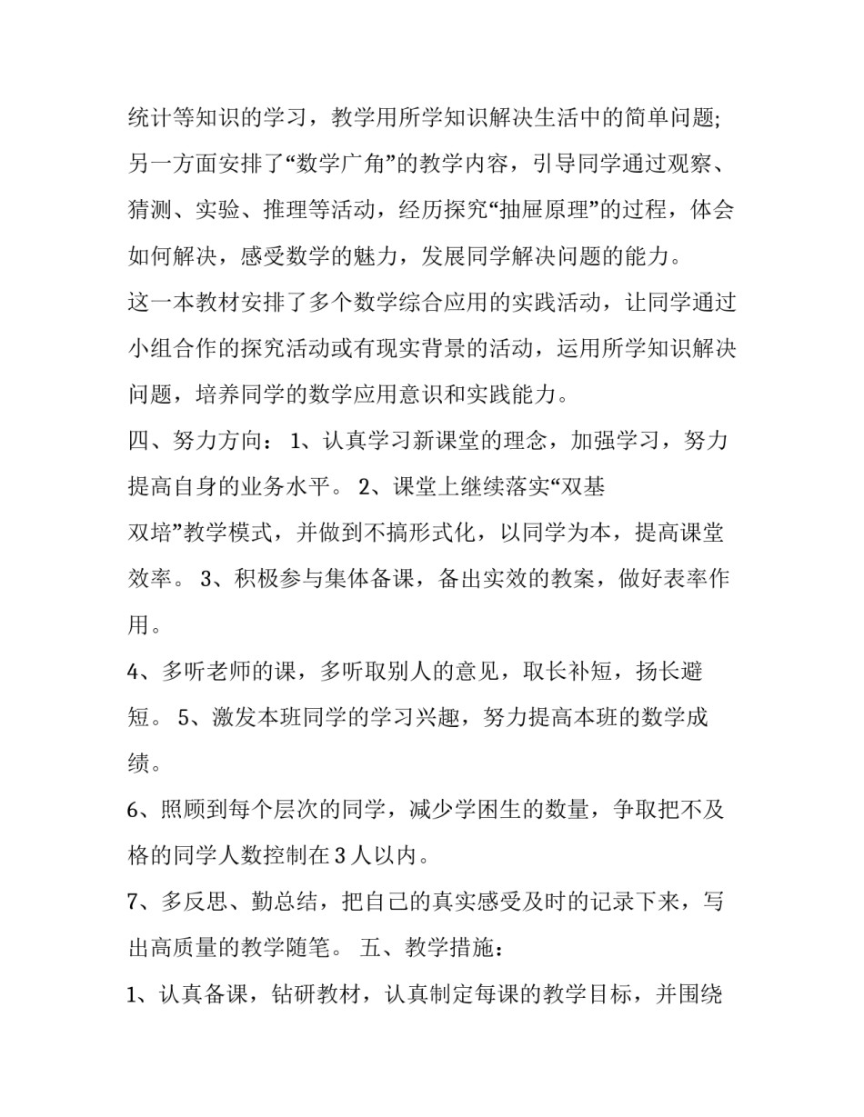 2023年第二学期数学教学计划安排 2023至2023学年第二学期教学计划(14篇)_第3页