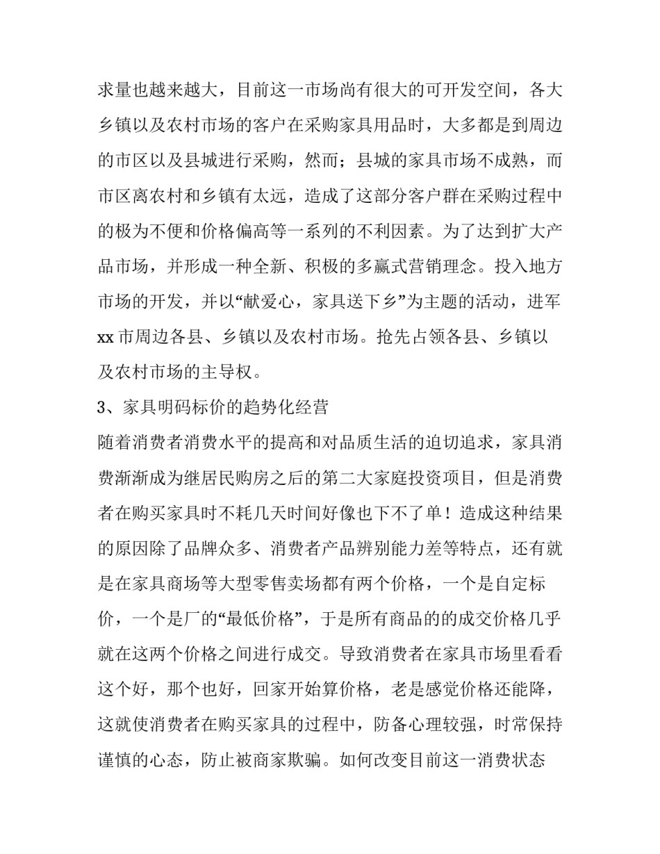 家具促销活动方案 家具促销活动方案策划(三篇)_第2页
