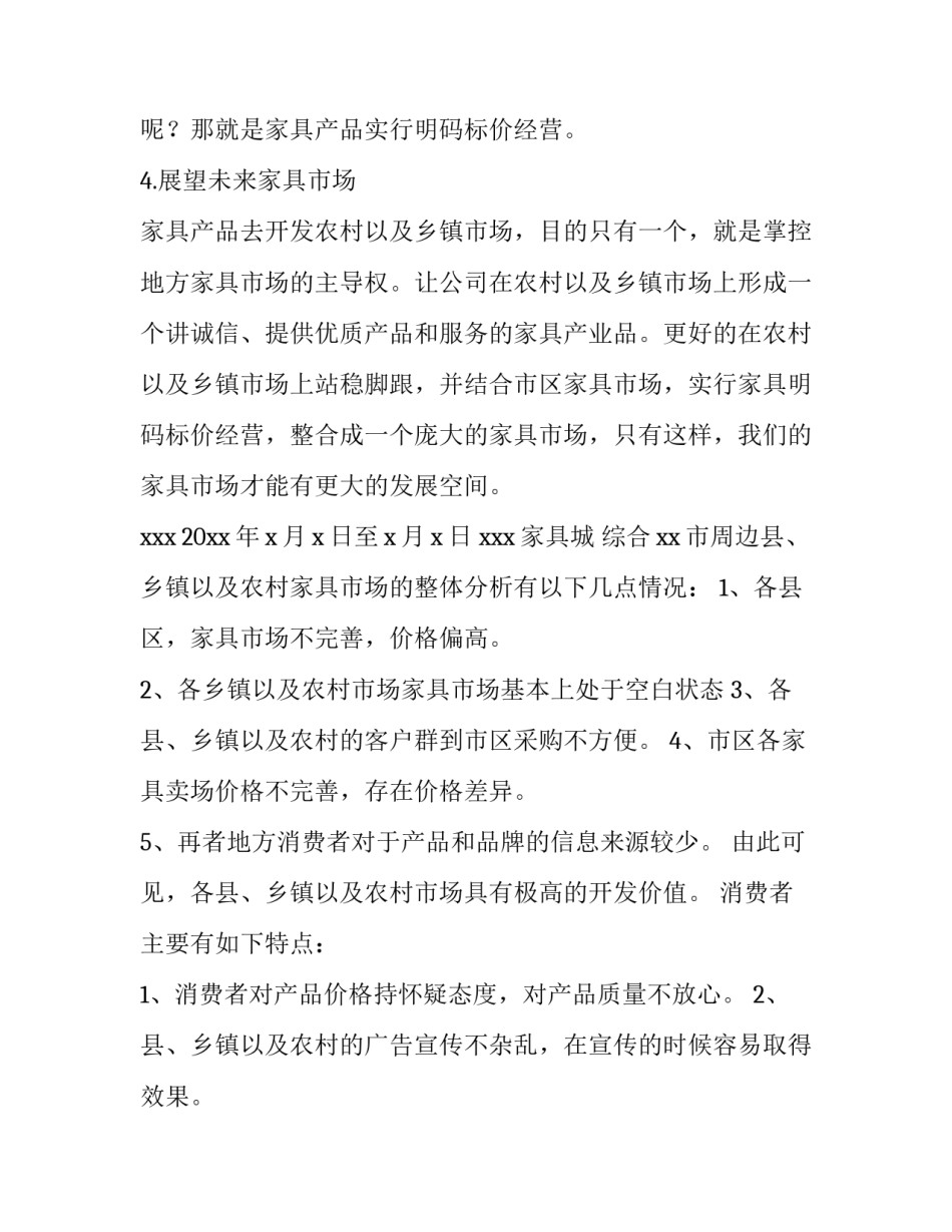 家具促销活动方案 家具促销活动方案策划(三篇)_第3页