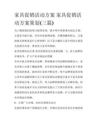 家具促销活动方案 家具促销活动方案策划(三篇)