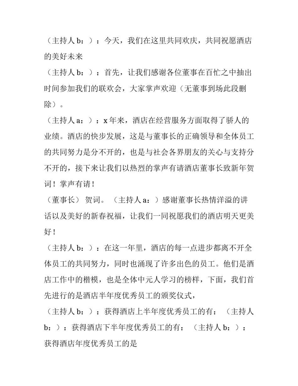 央视春晚主持词串词(三篇)_第2页