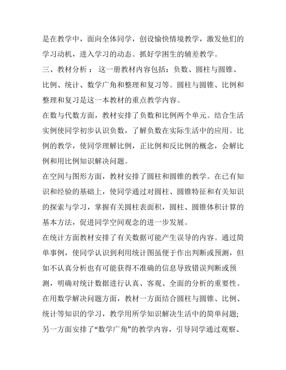 第二学期数学教研计划 小学数学教研计划第二学期(十四篇)_第2页