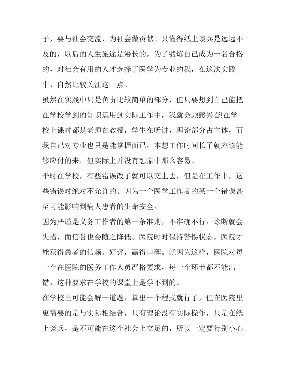 暑期医院实践报告 在医院暑期实践报告(四篇)_第3页