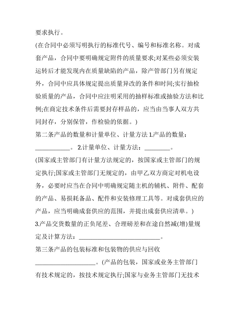 矿产品购销契约书 矿产品采购合同(21篇)_第2页