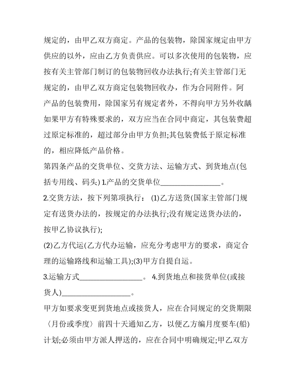 矿产品购销契约书 矿产品采购合同(21篇)_第3页