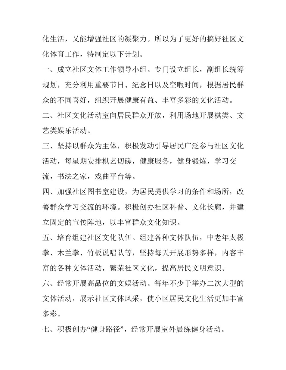 2023年班级体育委员年度工作计划及目标安排(模板5篇)_第2页