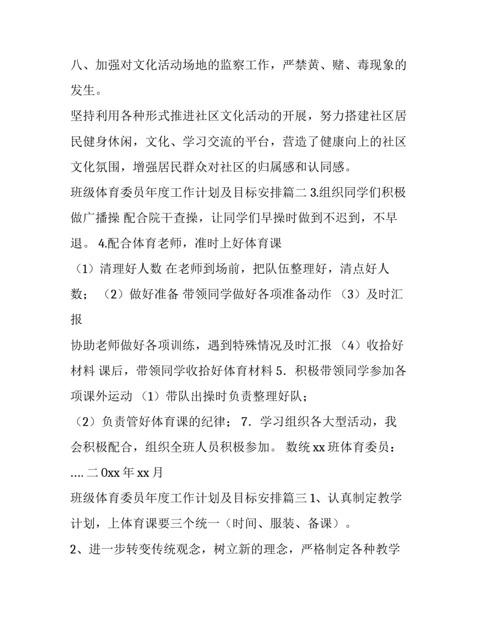 2023年班级体育委员年度工作计划及目标安排(模板5篇)_第3页
