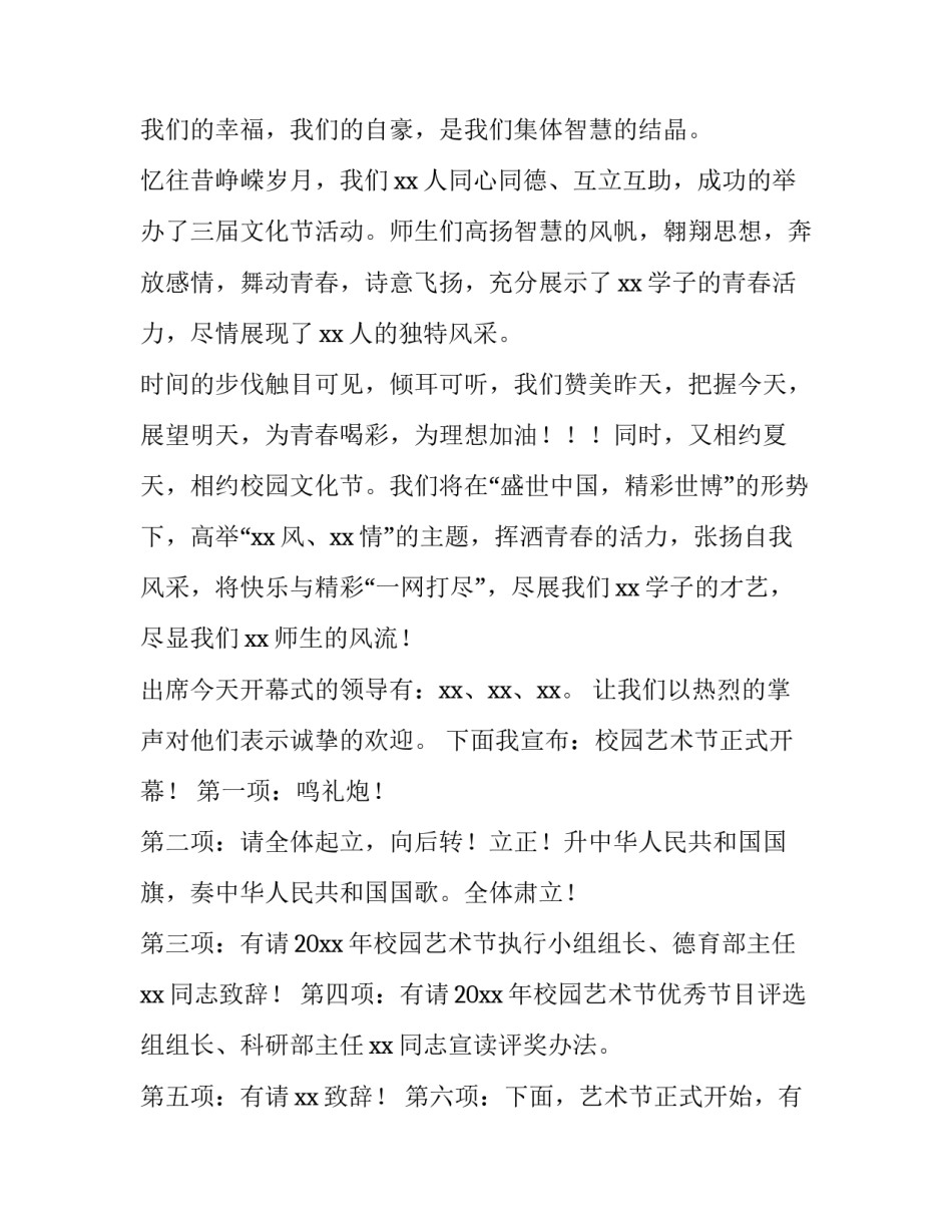 冬季校园文化艺术节开幕式主持词 冬季校园艺术节主持词开场白(三篇)_第2页