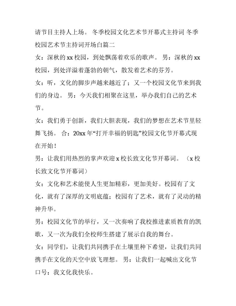 冬季校园文化艺术节开幕式主持词 冬季校园艺术节主持词开场白(三篇)_第3页