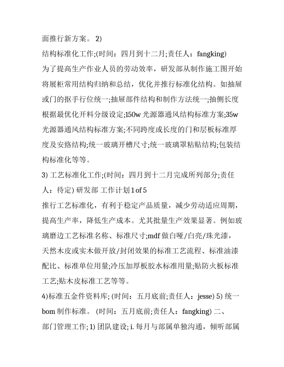 2023年研发部年度计划表 重点研发计划指南2023(四篇)_第2页