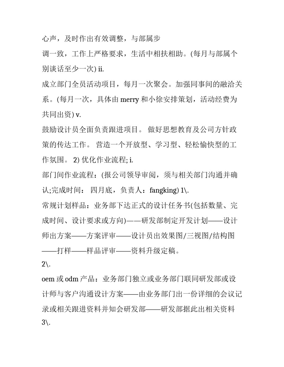 2023年研发部年度计划表 重点研发计划指南2023(四篇)_第3页