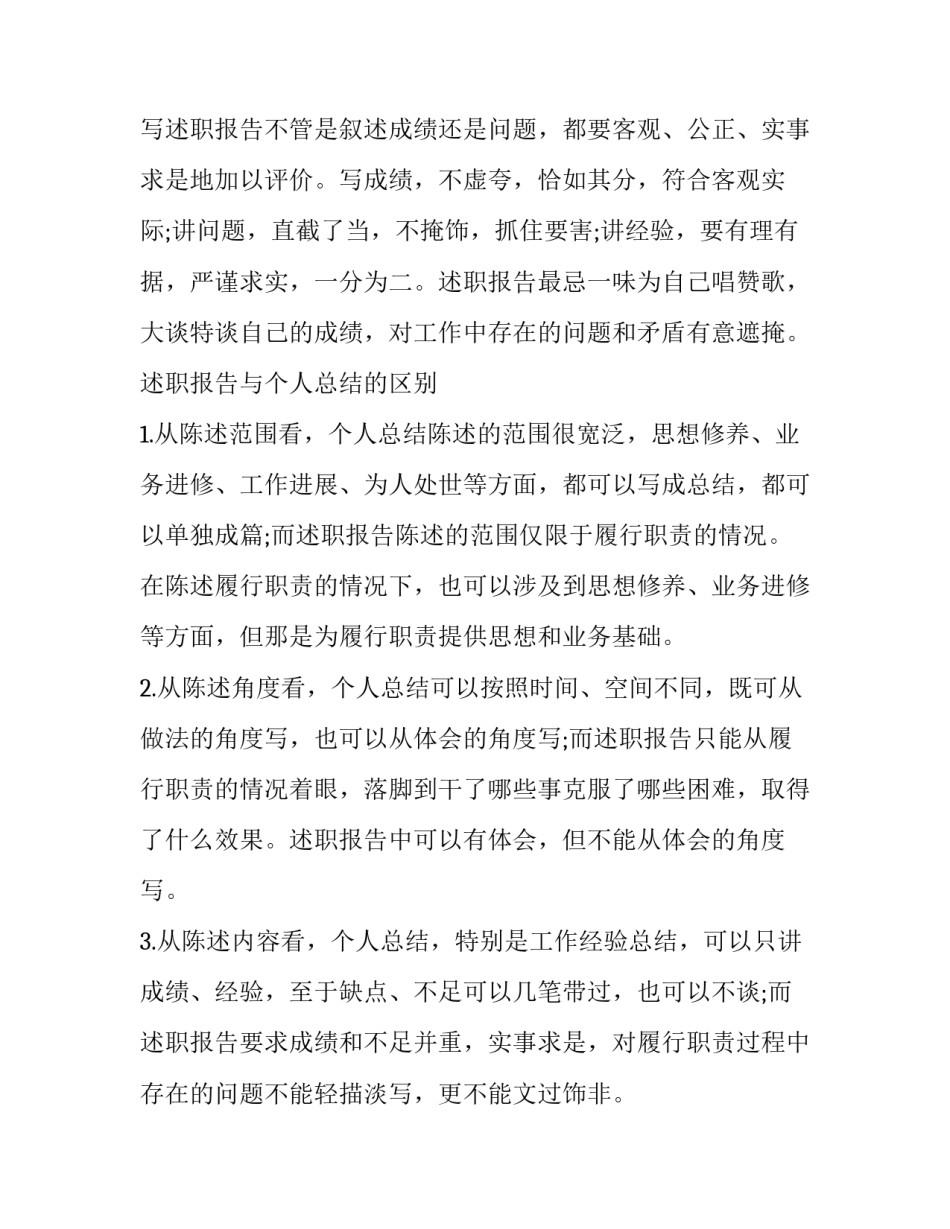 述职报告的写作方法写作要求(模板8篇)_第2页
