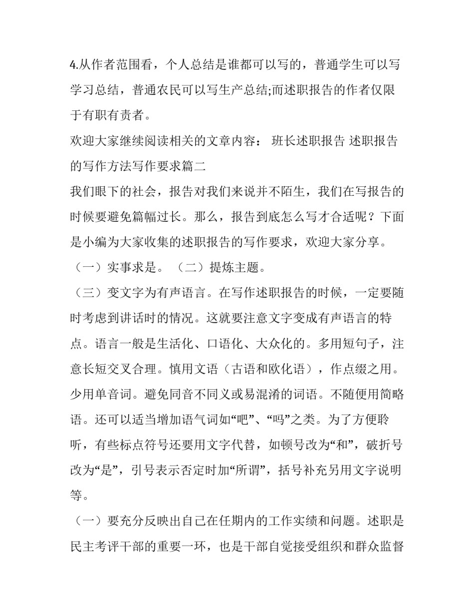 述职报告的写作方法写作要求(模板8篇)_第3页