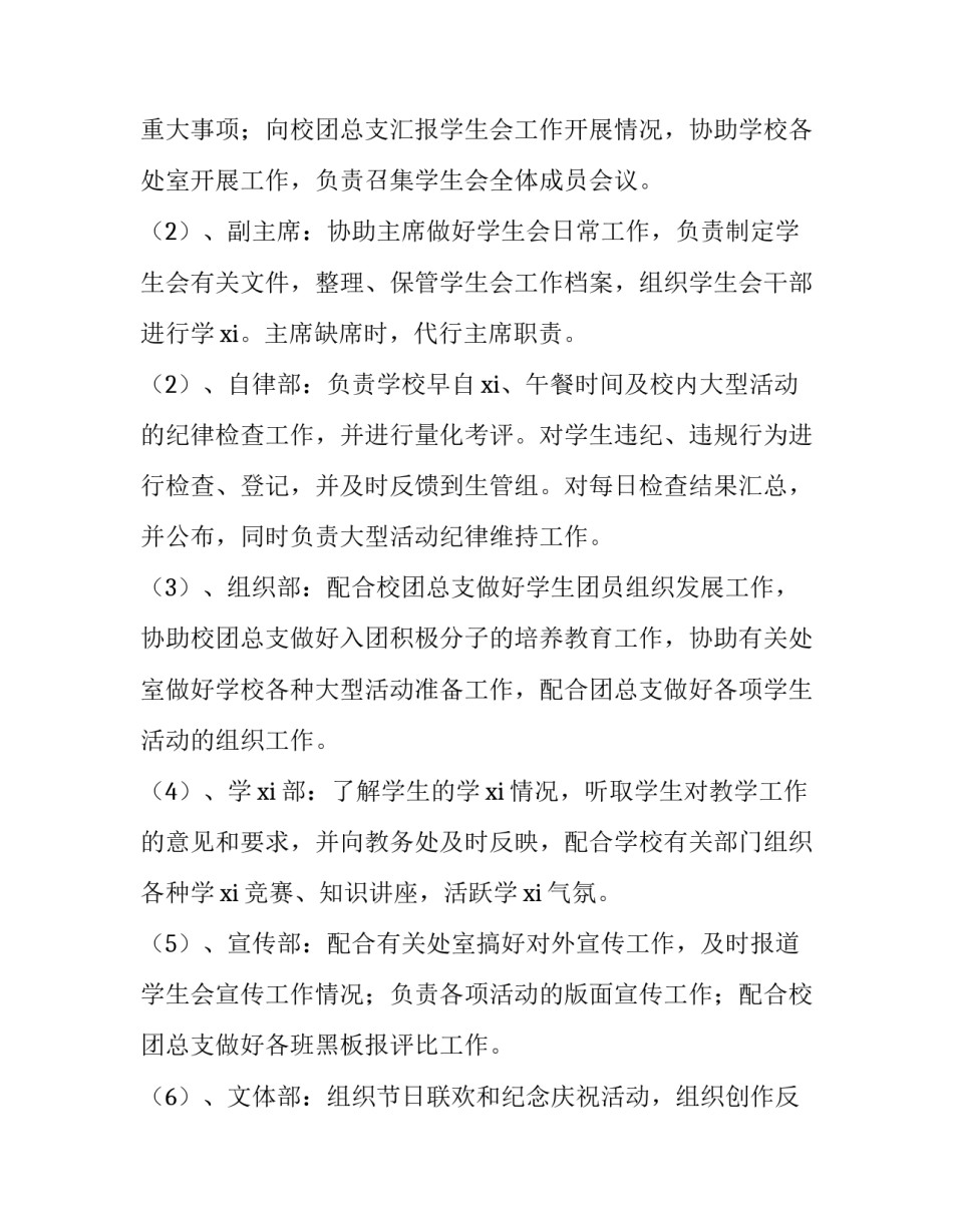 最新学生会工作策划书 学生会工作方案设计(13篇)_第2页