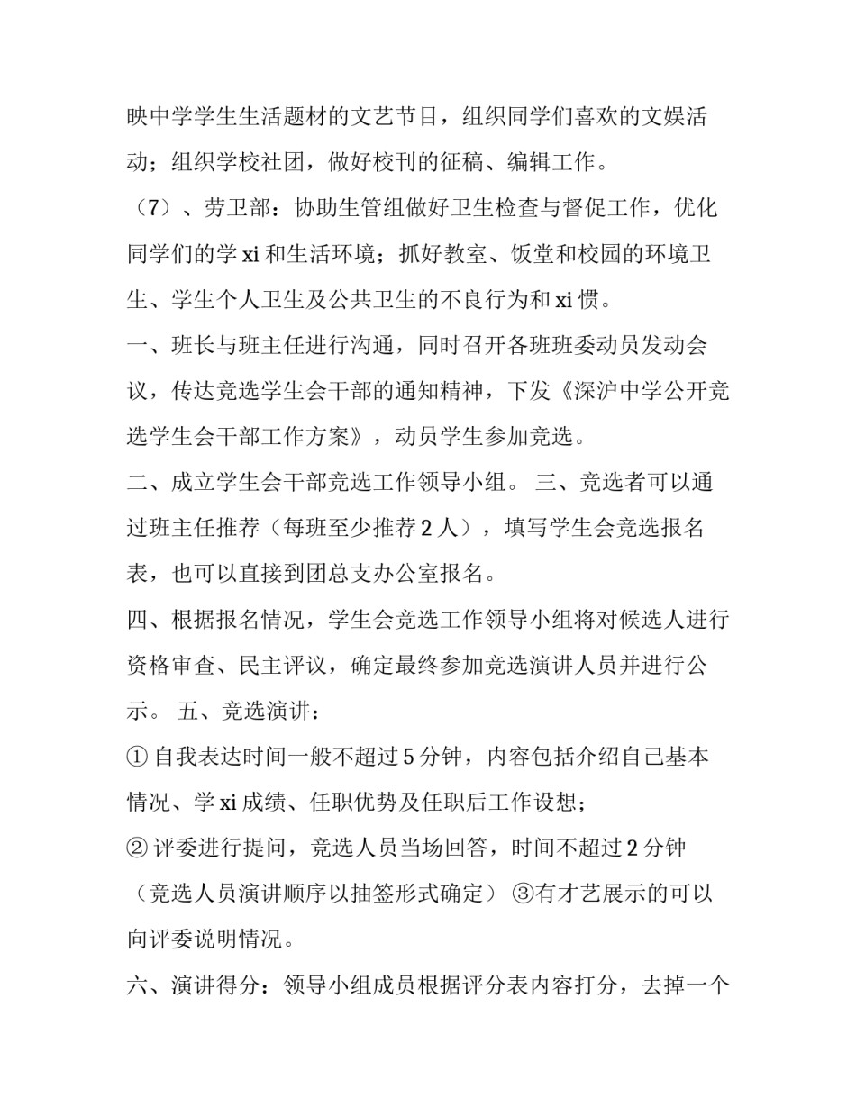 最新学生会工作策划书 学生会工作方案设计(13篇)_第3页