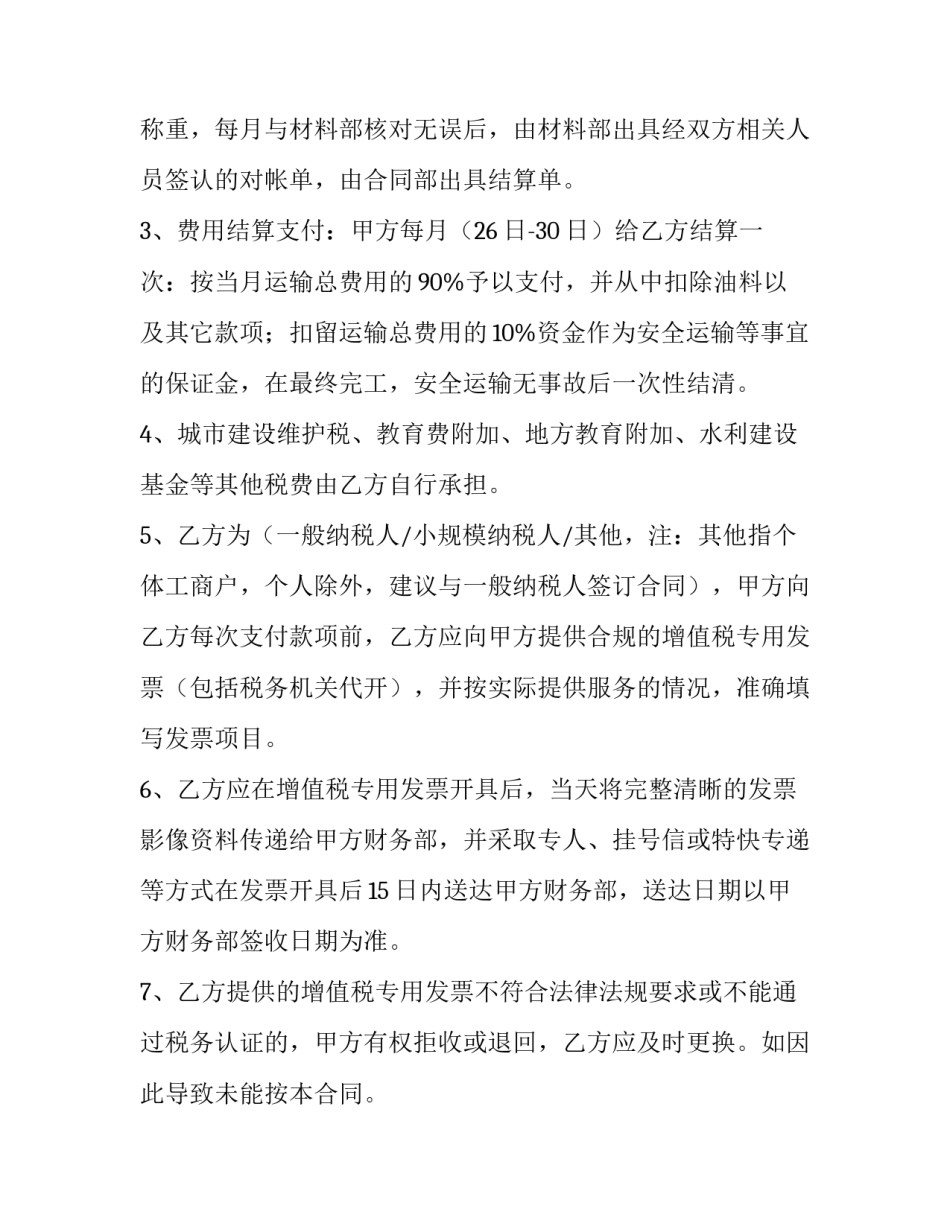 材料运输合同书(二十四篇)_第2页