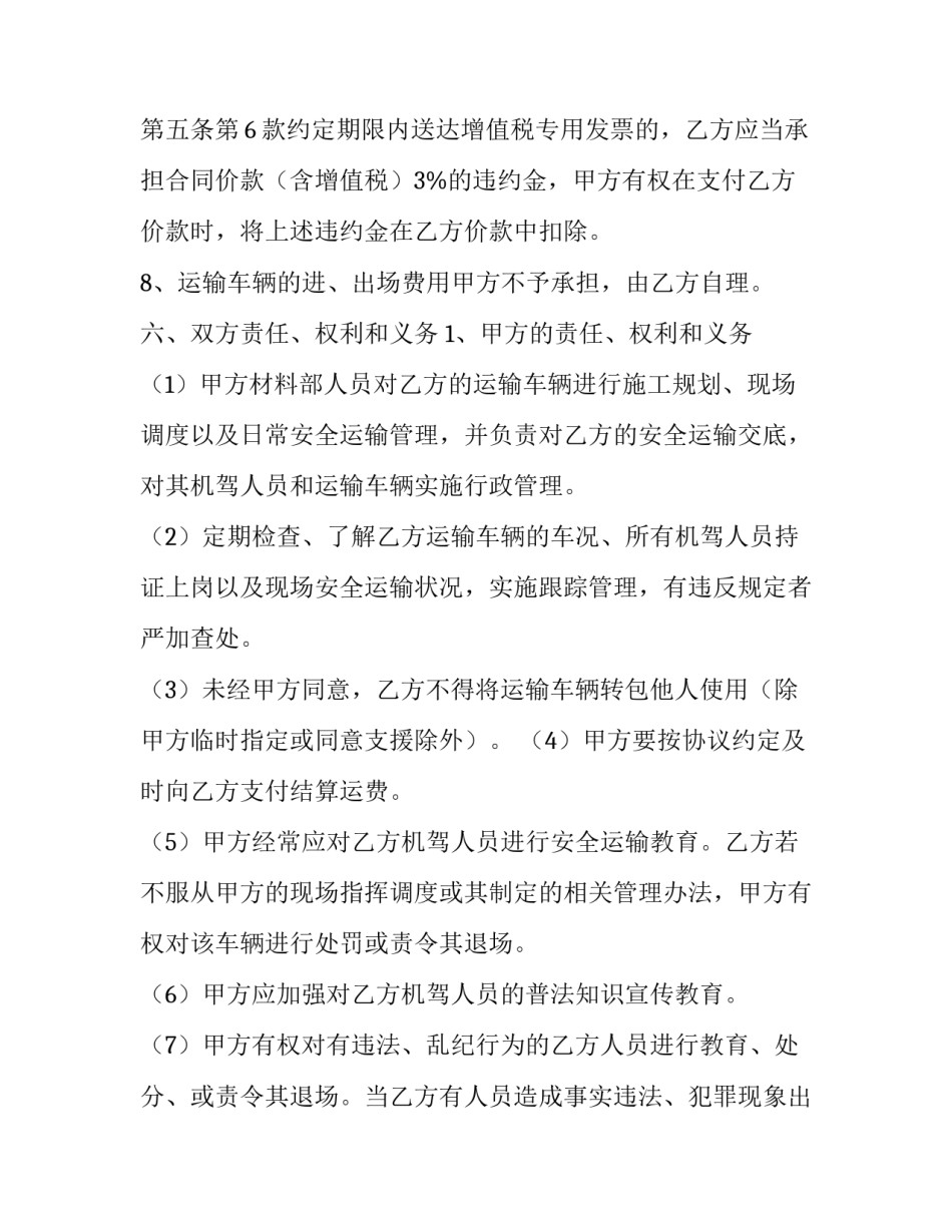 材料运输合同书(二十四篇)_第3页
