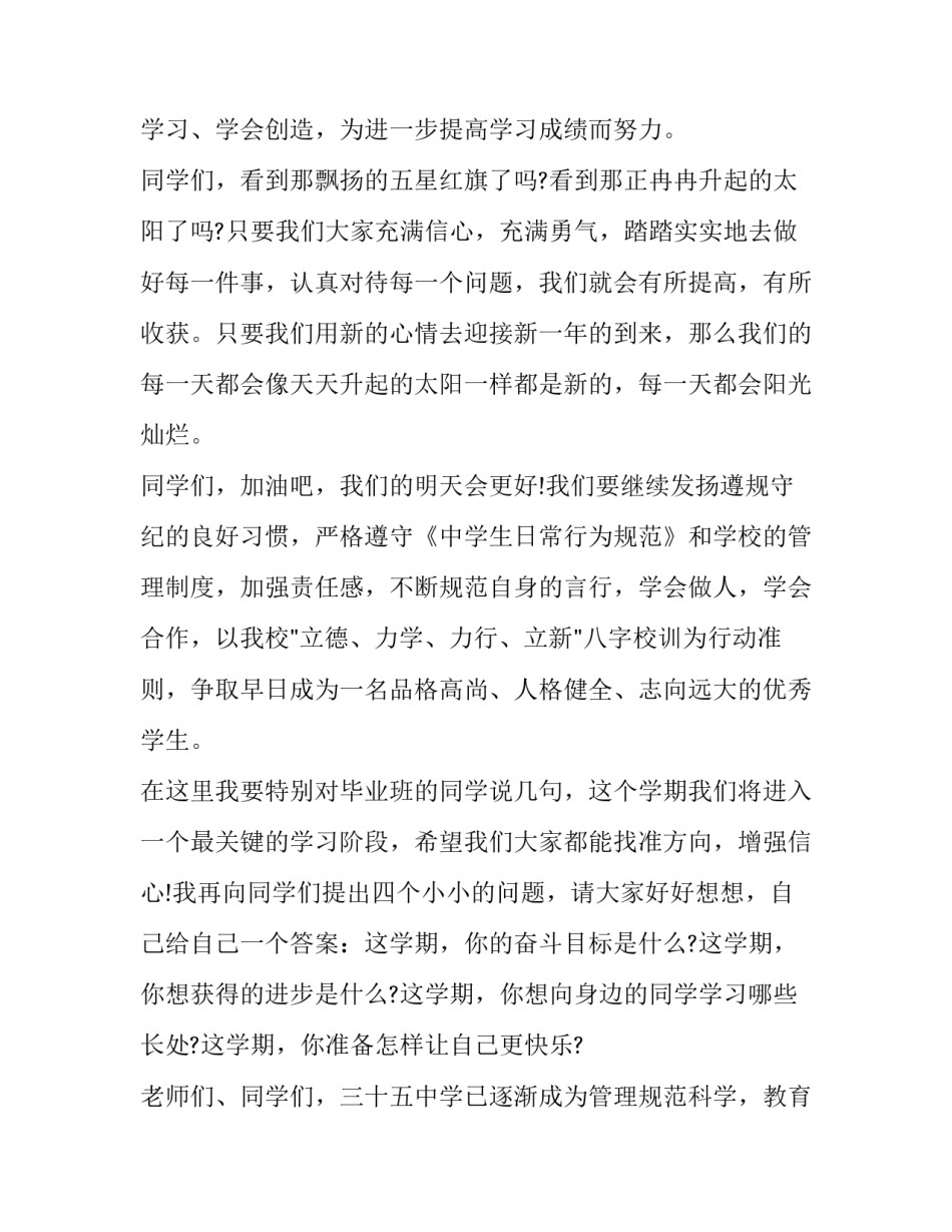 高中生开学国旗下演讲稿 高中生国旗下的演讲稿(三篇)_第2页