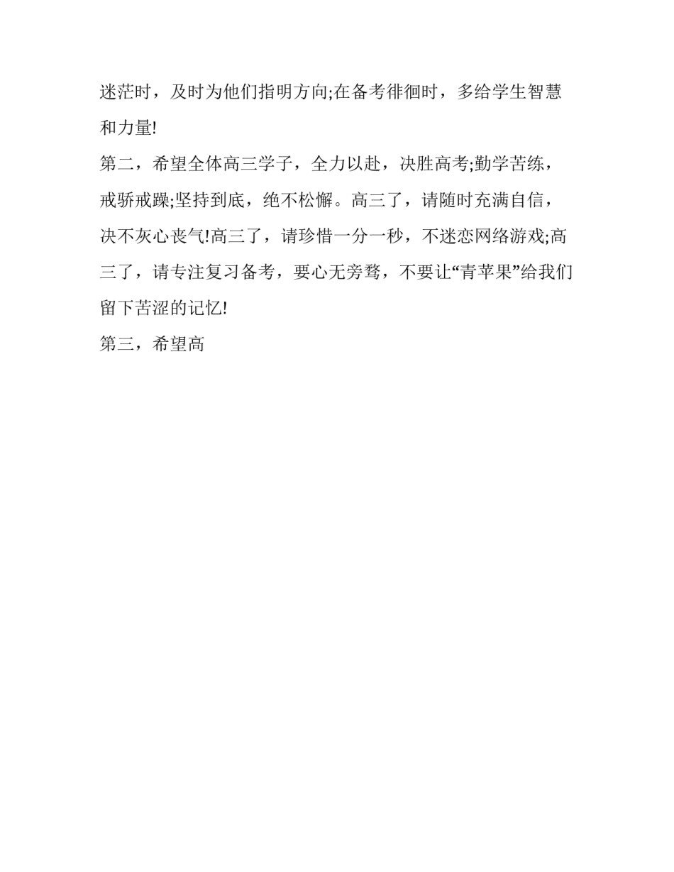 最新动员大会主持词范文范本(9篇)_第2页