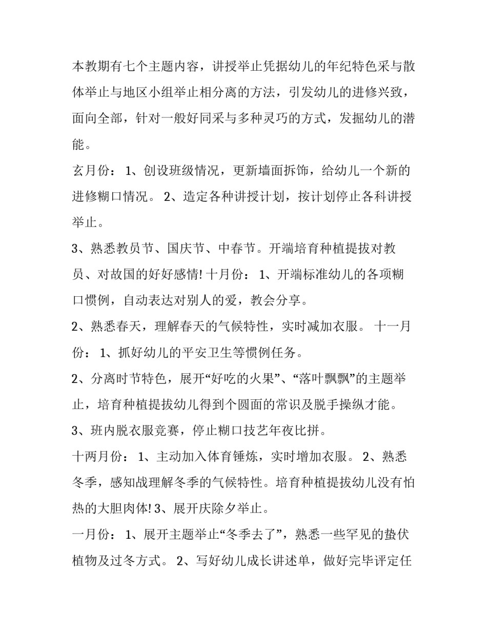 2023年小班教育教学计划 2023年小班教育学年计划(十三篇)_第2页