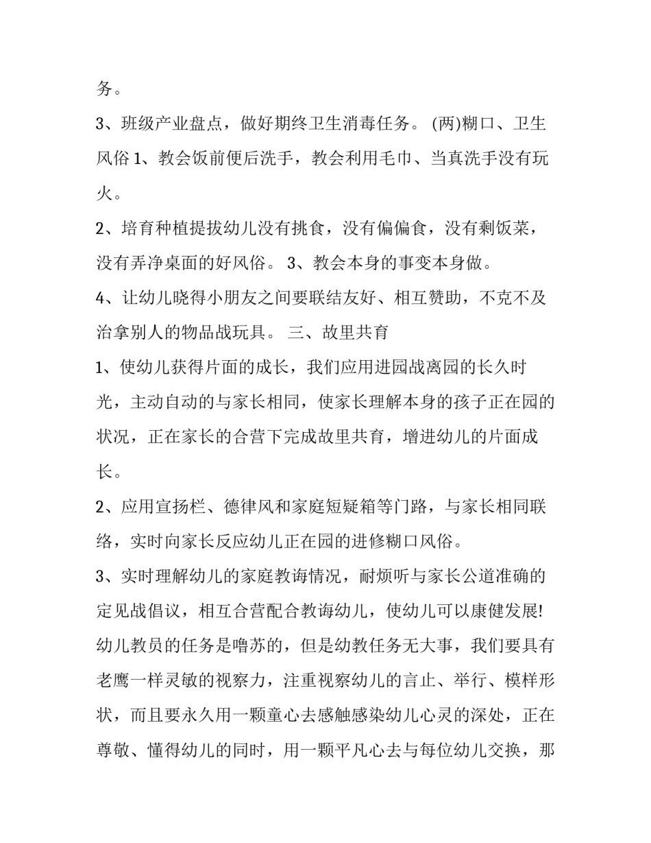 2023年小班教育教学计划 2023年小班教育学年计划(十三篇)_第3页