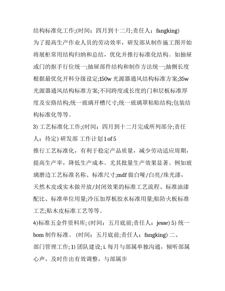 2023年研发部门年度计划 研发年度规划(四篇)_第2页