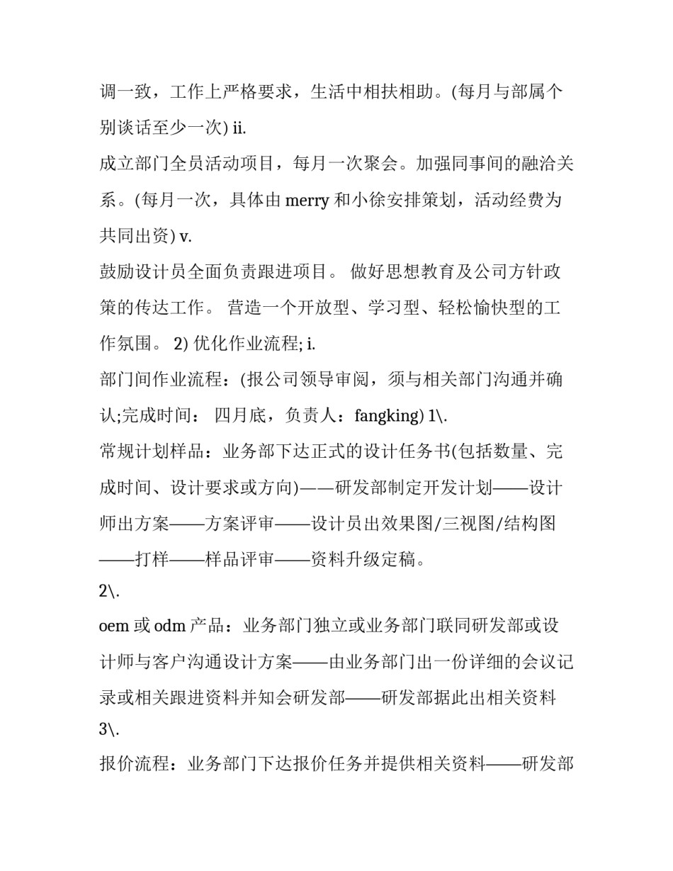 2023年研发部门年度计划 研发年度规划(四篇)_第3页