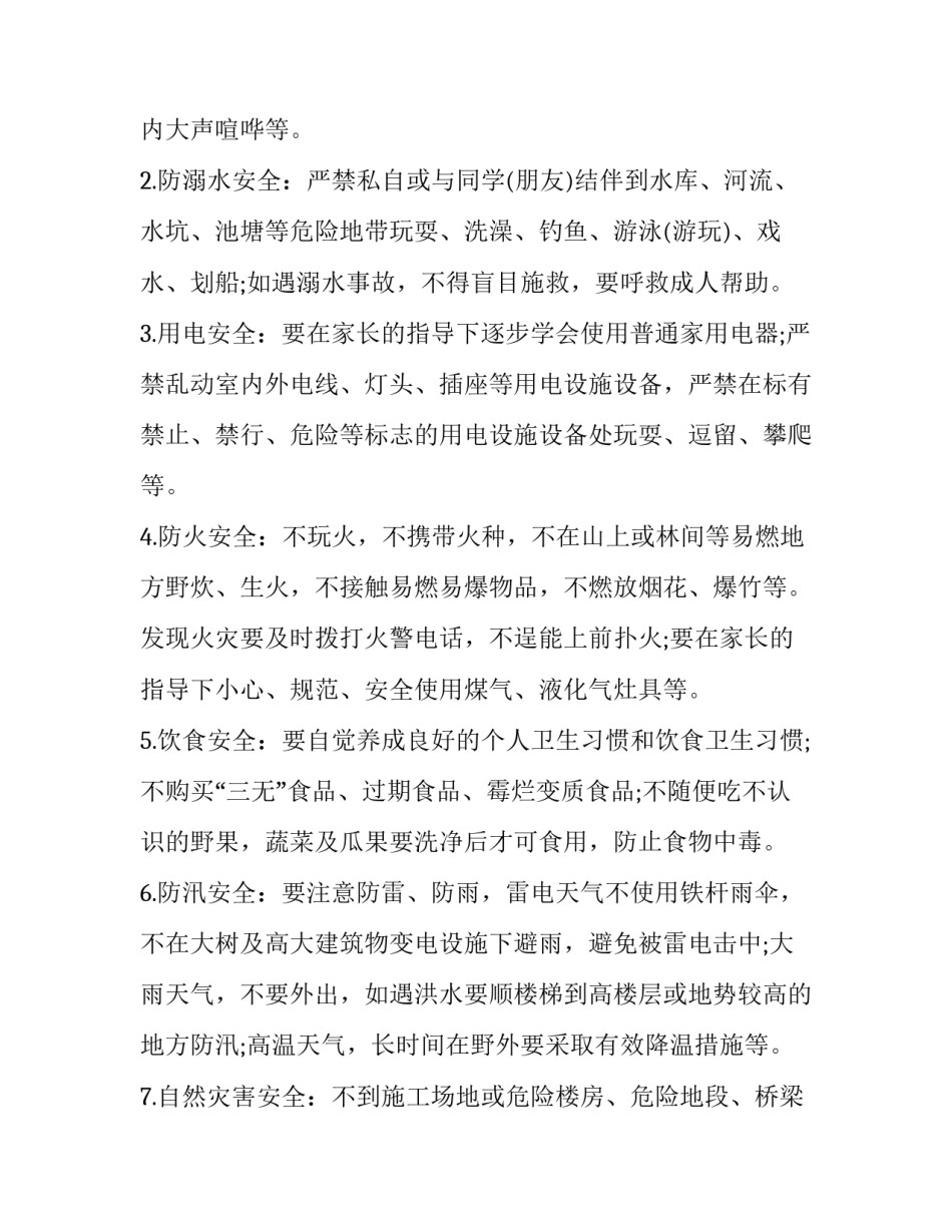 假期安全班会方案 安全班会活动方案(九篇)_第2页