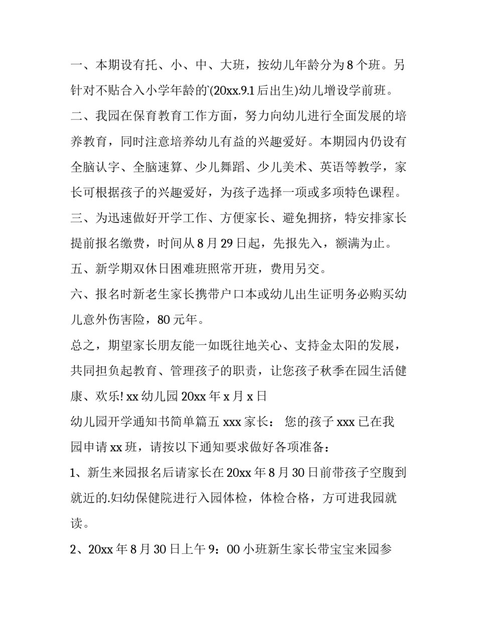 幼儿园开学通知书简单(十三篇)_第3页