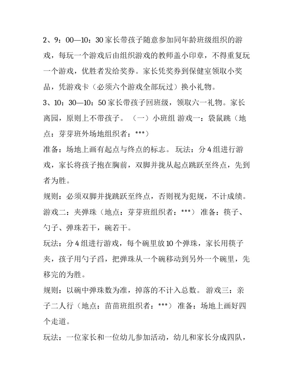 2023年儿童节亲子活动方案 2023春节亲子活动(四篇)_第2页
