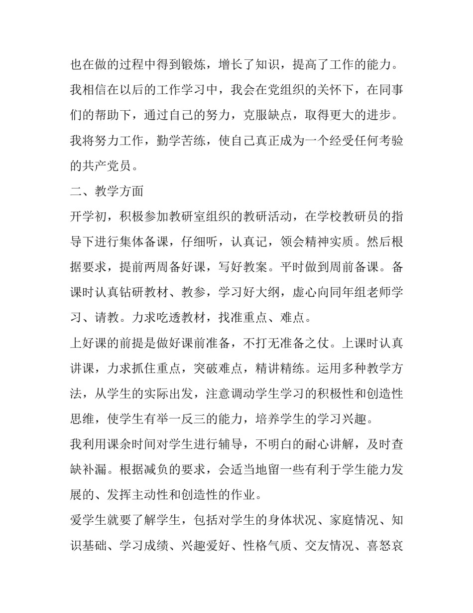 预备党员转正个人自我评价范文范本 预备党员转正的自我情况介绍(5篇)_第2页