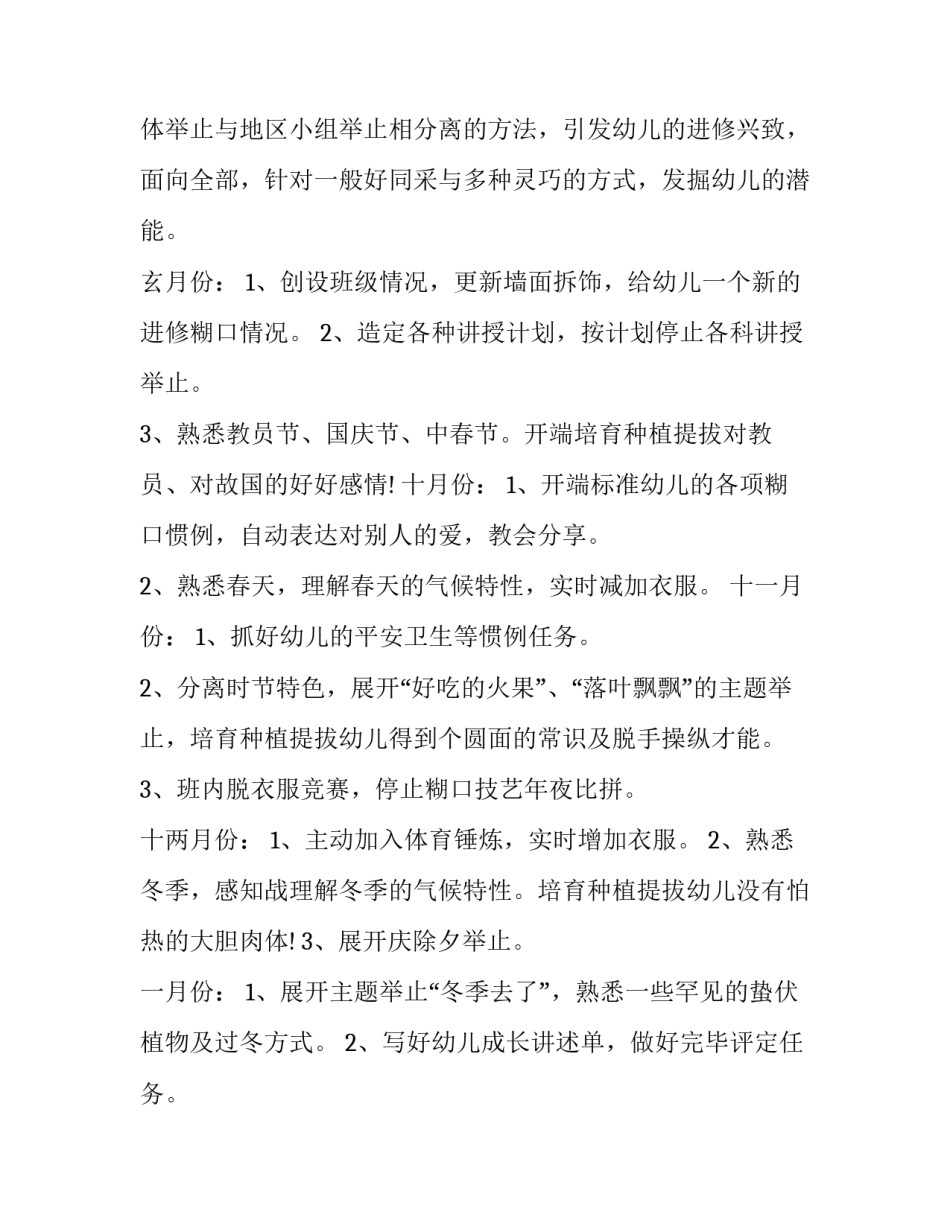教育教学计划幼儿园 教育教学计划幼儿园中班(十三篇)_第2页