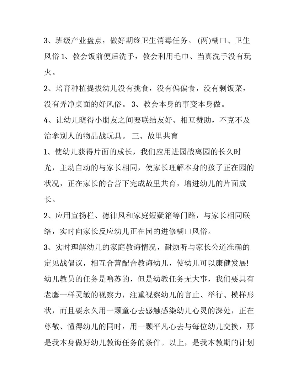 教育教学计划幼儿园 教育教学计划幼儿园中班(十三篇)_第3页