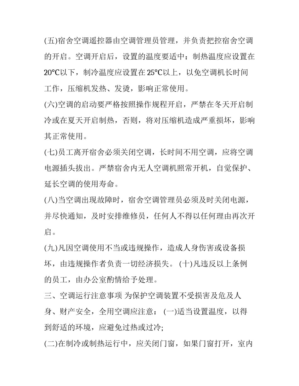 空调保养维修合同 空调保养维修合同书怎么写(六篇)_第2页