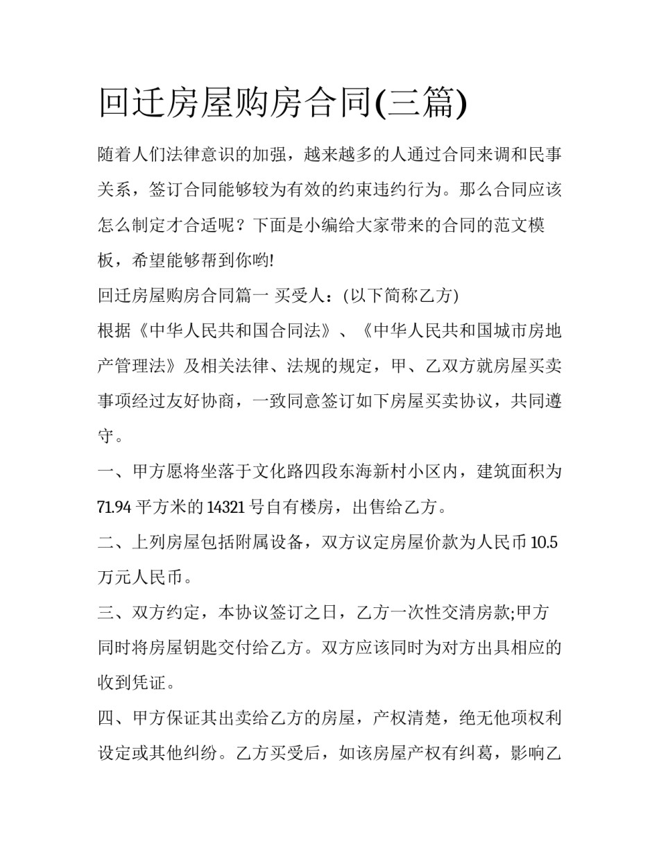 回迁房屋购房合同(三篇)_第1页