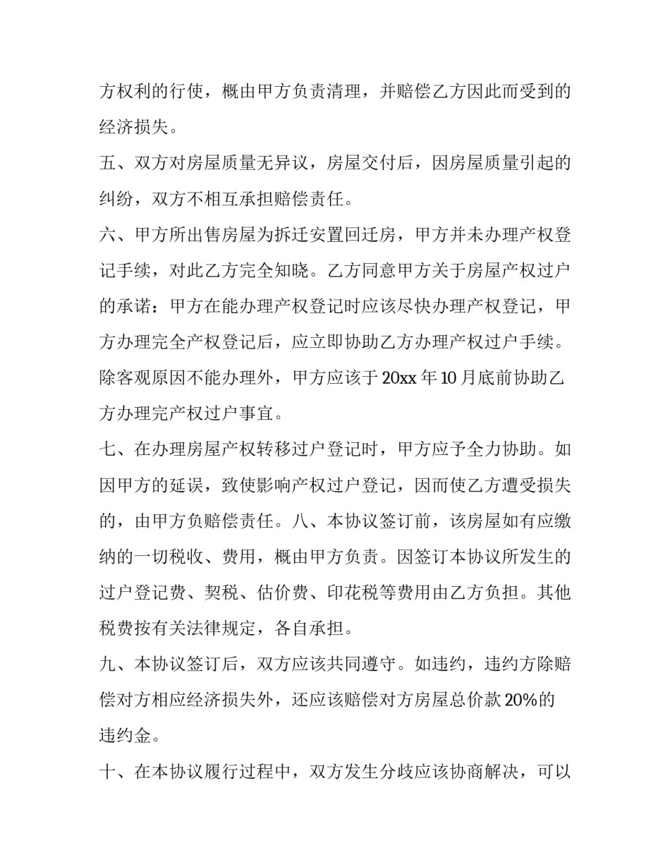 回迁房屋购房合同(三篇)_第2页