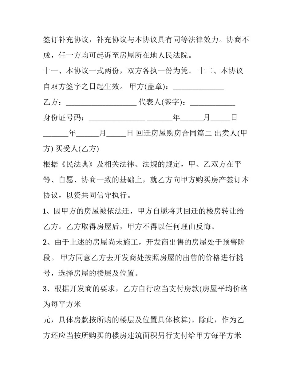 回迁房屋购房合同(三篇)_第3页