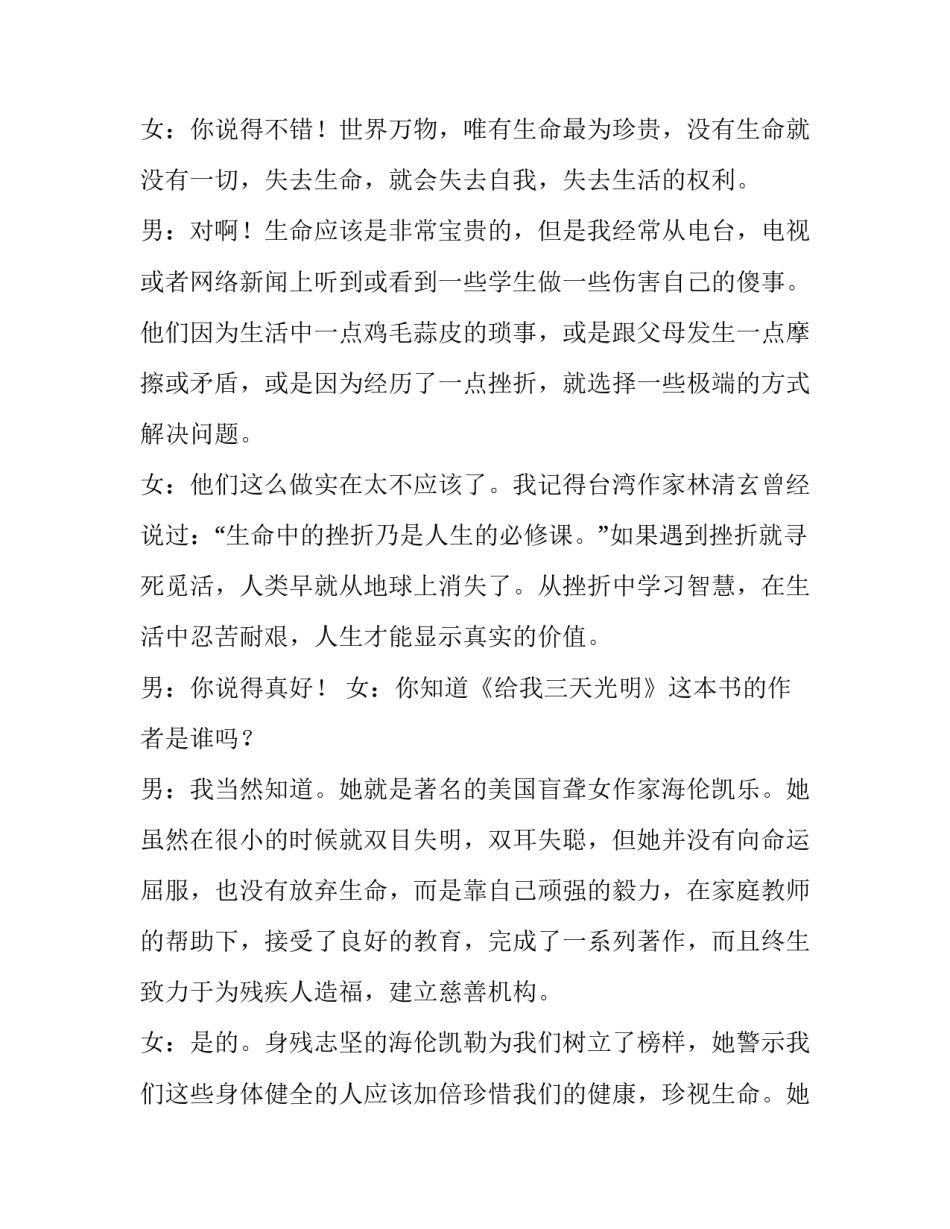 生命无价热爱生命如何写 珍惜生命热爱生命作文500字(2篇)_第2页