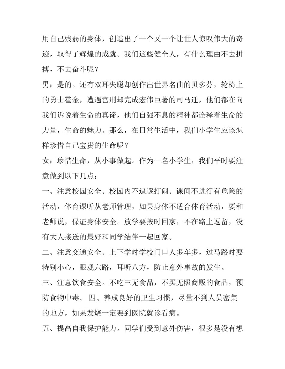 生命无价热爱生命如何写 珍惜生命热爱生命作文500字(2篇)_第3页